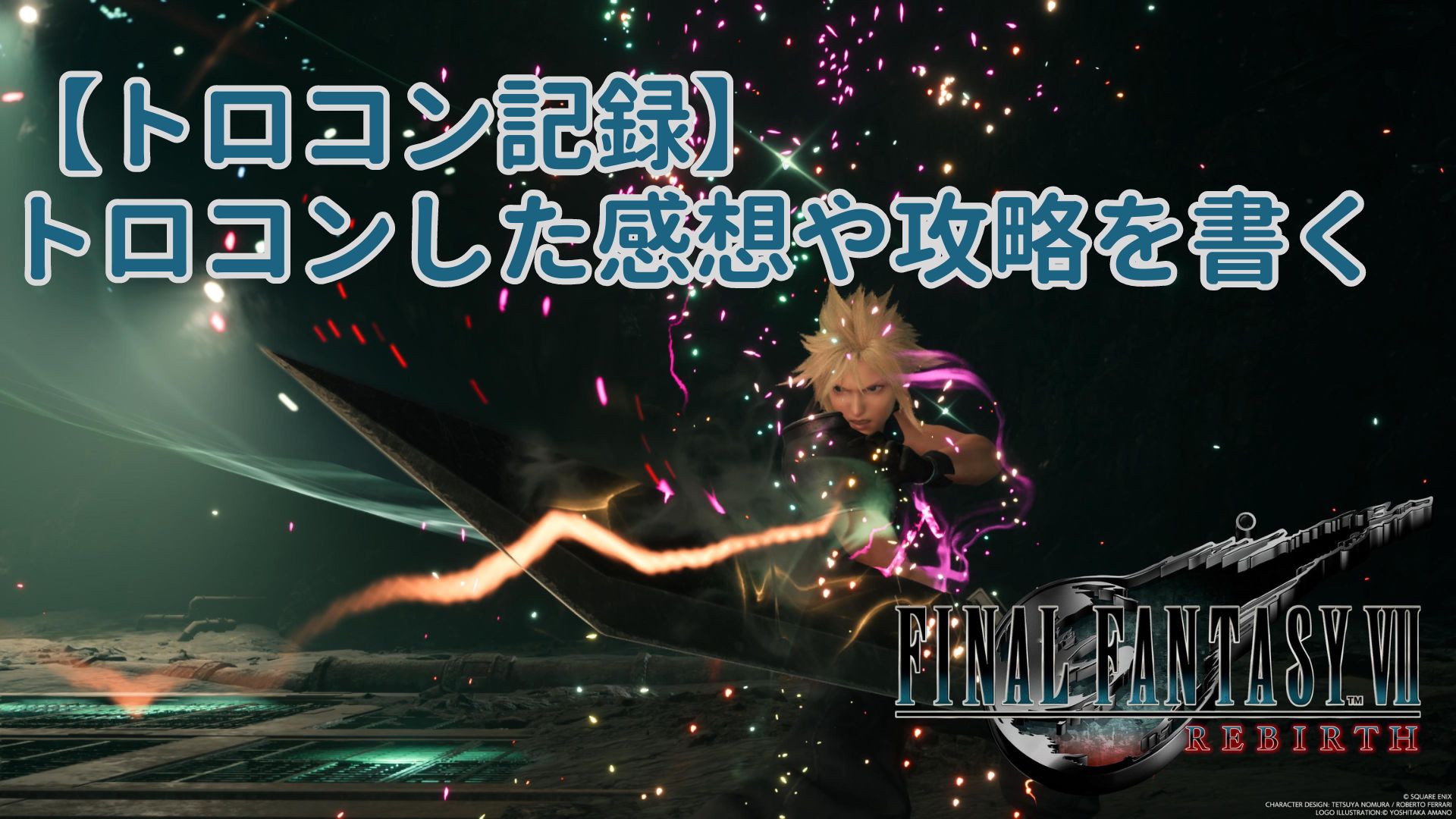 トロコン記録】FF7リバース プラチナトロフィーを取得したので感想や